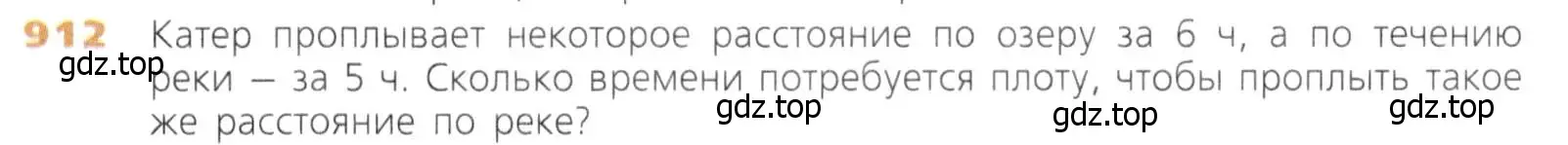 Условие номер 912 (страница 227) гдз по математике 5 класс Дорофеев, Шарыгин, учебник