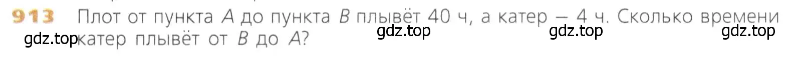 Условие номер 913 (страница 227) гдз по математике 5 класс Дорофеев, Шарыгин, учебник