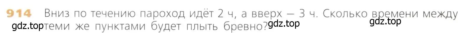 Условие номер 914 (страница 228) гдз по математике 5 класс Дорофеев, Шарыгин, учебник