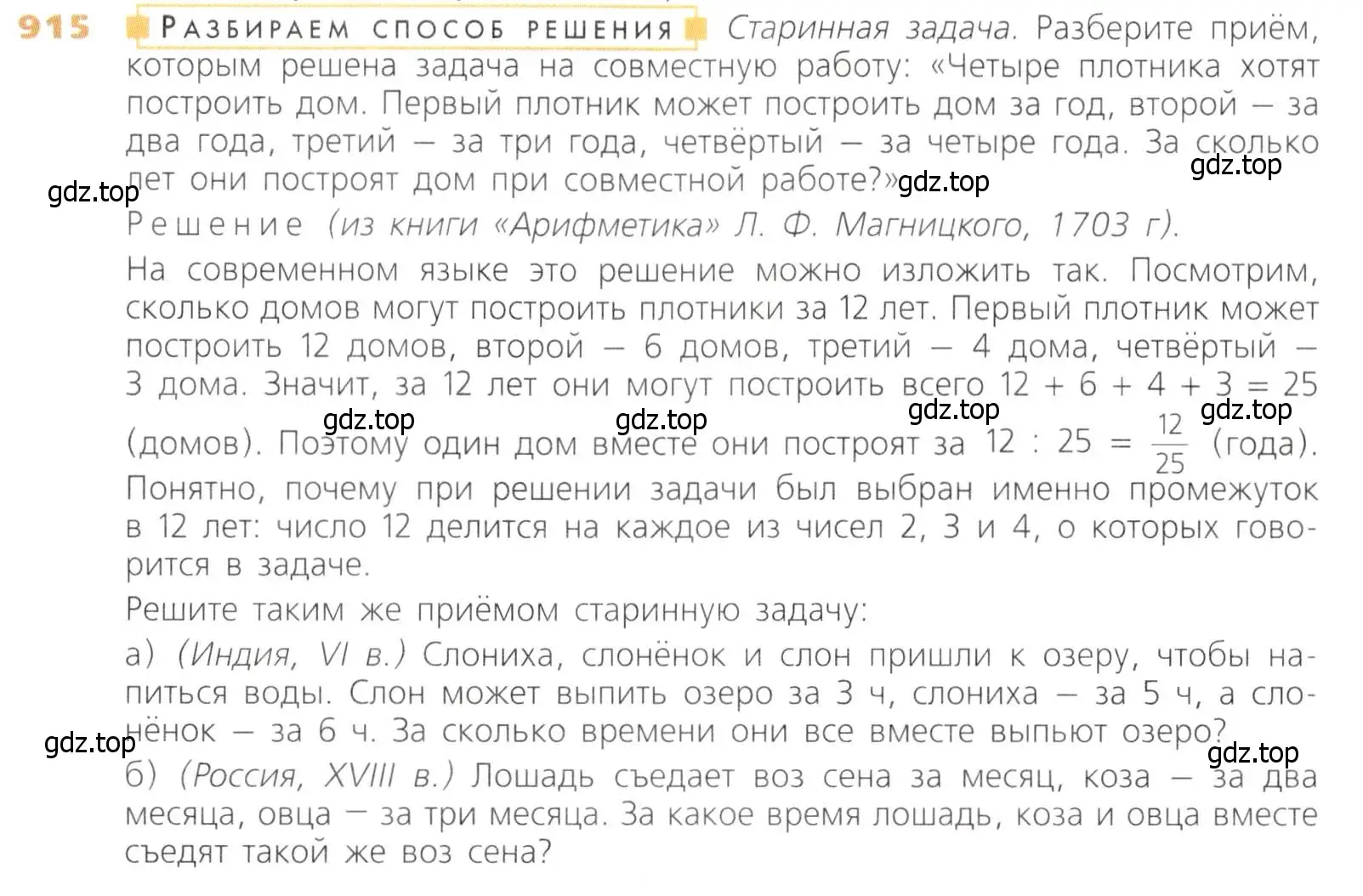 Условие номер 915 (страница 228) гдз по математике 5 класс Дорофеев, Шарыгин, учебник