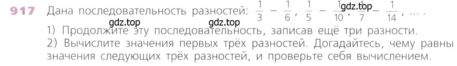 Условие номер 917 (страница 228) гдз по математике 5 класс Дорофеев, Шарыгин, учебник