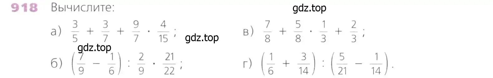 Условие номер 918 (страница 228) гдз по математике 5 класс Дорофеев, Шарыгин, учебник