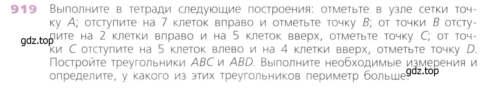 Условие номер 919 (страница 228) гдз по математике 5 класс Дорофеев, Шарыгин, учебник