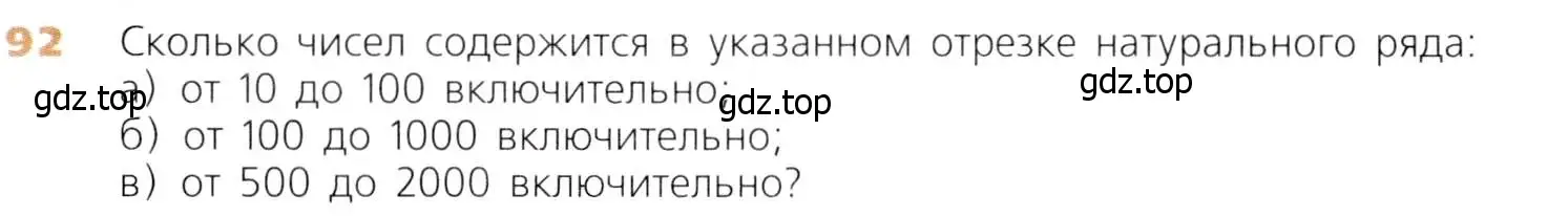 Условие номер 92 (страница 32) гдз по математике 5 класс Дорофеев, Шарыгин, учебник