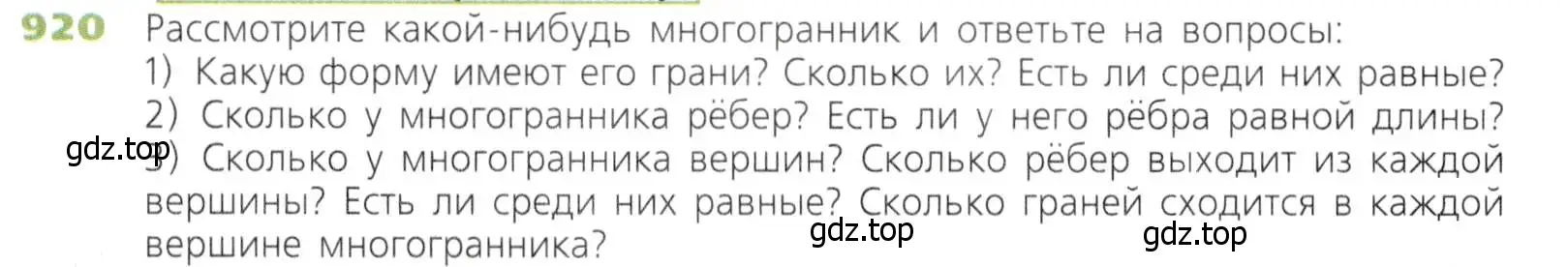 Условие номер 920 (страница 234) гдз по математике 5 класс Дорофеев, Шарыгин, учебник