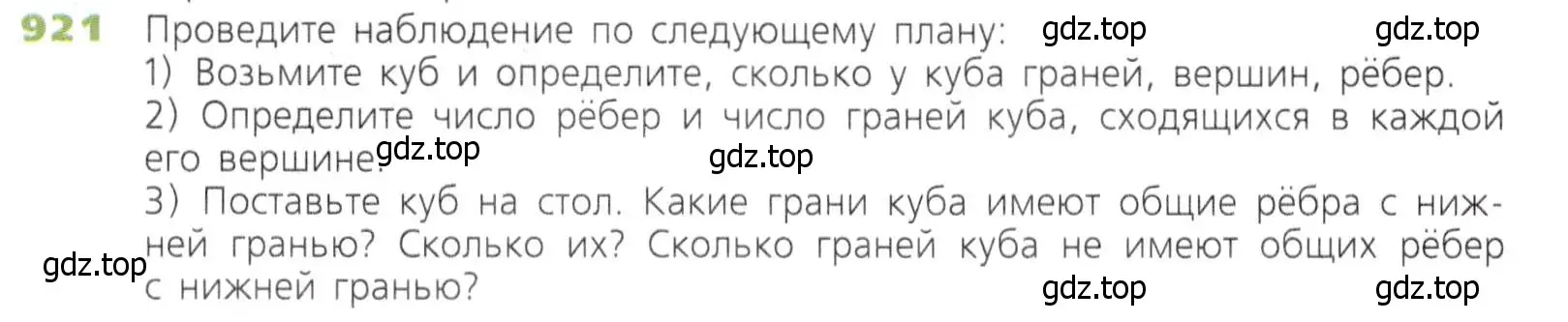 Условие номер 921 (страница 234) гдз по математике 5 класс Дорофеев, Шарыгин, учебник