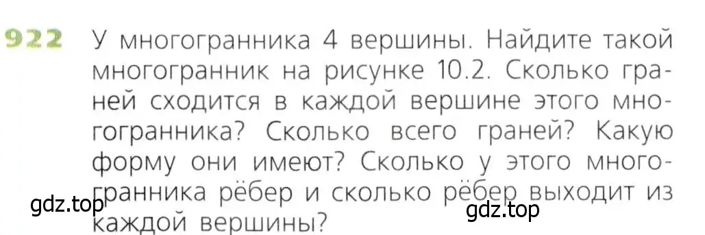 Условие номер 922 (страница 235) гдз по математике 5 класс Дорофеев, Шарыгин, учебник