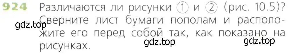 Условие номер 924 (страница 235) гдз по математике 5 класс Дорофеев, Шарыгин, учебник