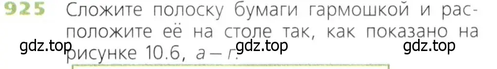 Условие номер 925 (страница 235) гдз по математике 5 класс Дорофеев, Шарыгин, учебник