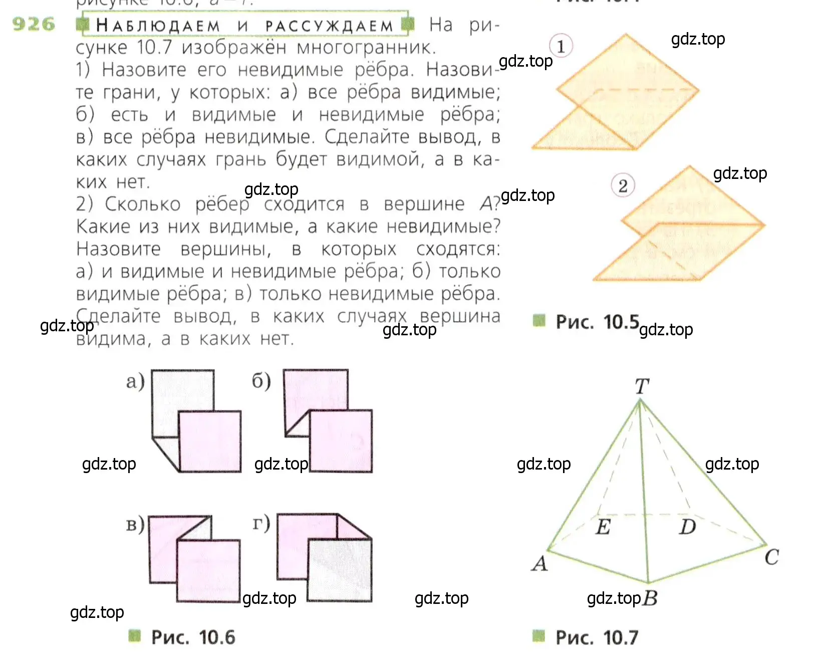 Условие номер 926 (страница 235) гдз по математике 5 класс Дорофеев, Шарыгин, учебник