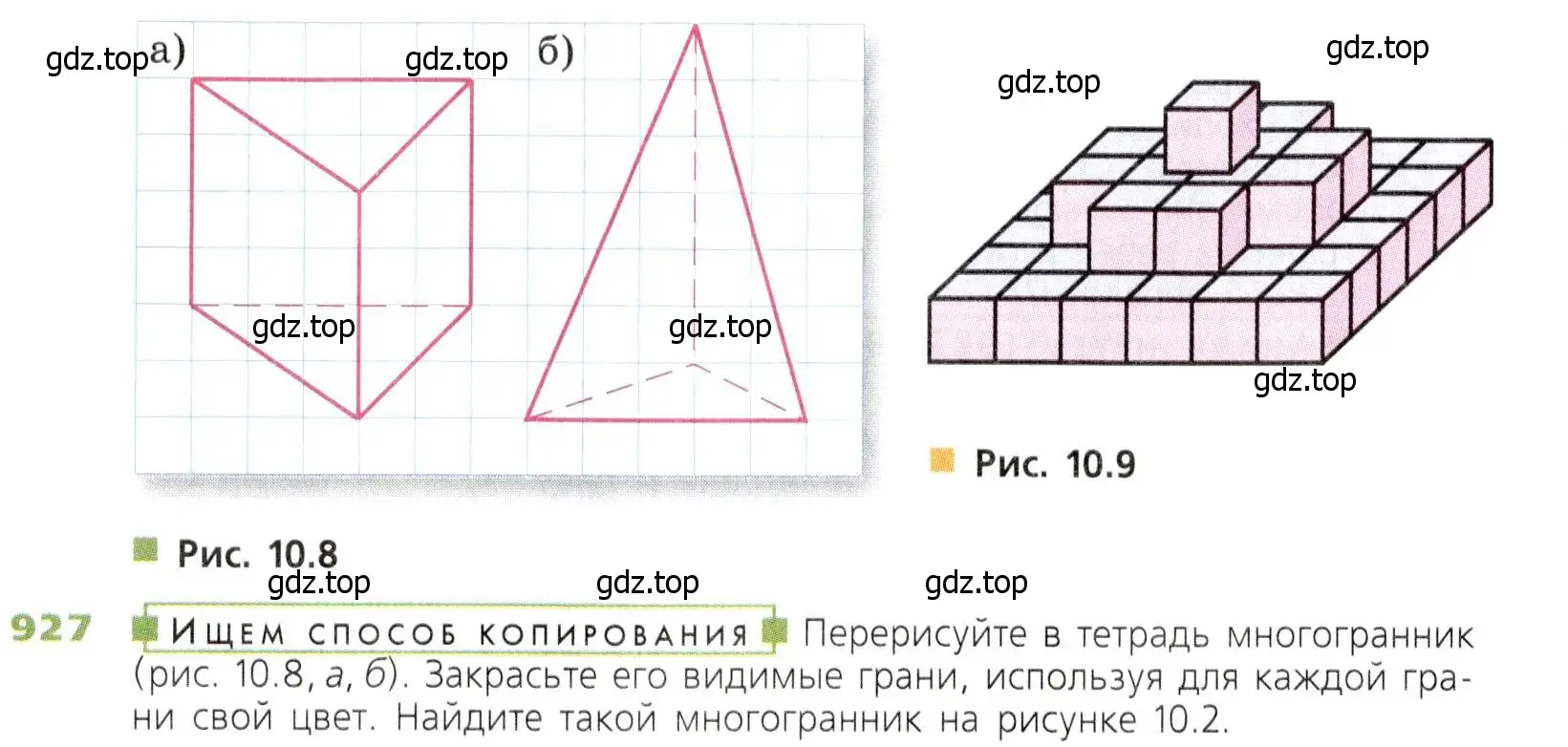 Условие номер 927 (страница 236) гдз по математике 5 класс Дорофеев, Шарыгин, учебник