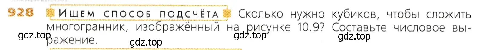 Условие номер 928 (страница 236) гдз по математике 5 класс Дорофеев, Шарыгин, учебник