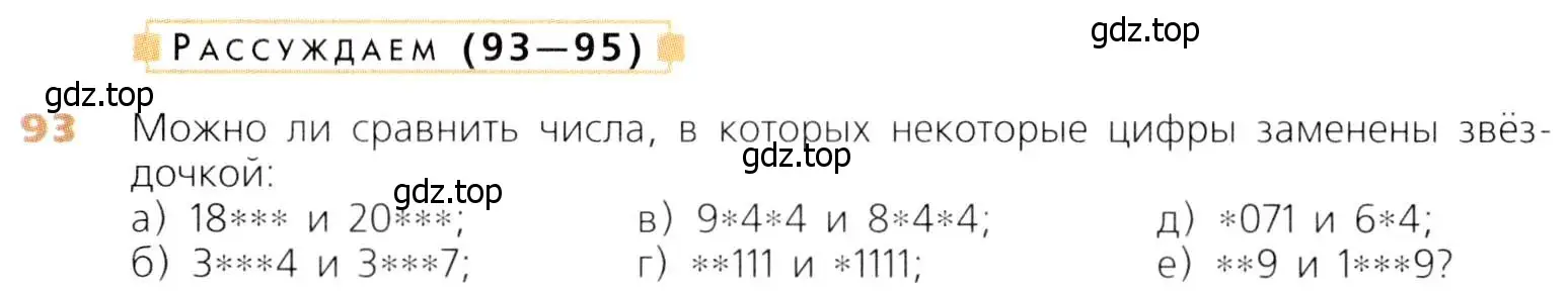 Условие номер 93 (страница 32) гдз по математике 5 класс Дорофеев, Шарыгин, учебник