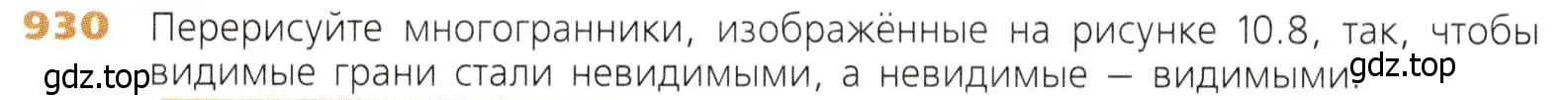 Условие номер 930 (страница 236) гдз по математике 5 класс Дорофеев, Шарыгин, учебник