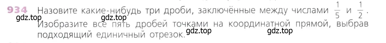 Условие номер 934 (страница 237) гдз по математике 5 класс Дорофеев, Шарыгин, учебник