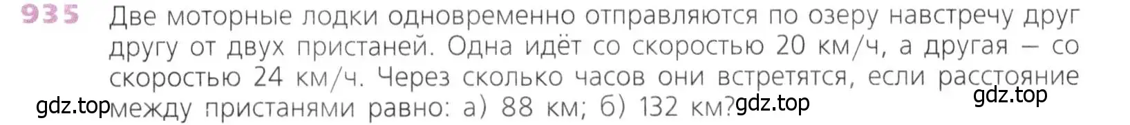 Условие номер 935 (страница 237) гдз по математике 5 класс Дорофеев, Шарыгин, учебник