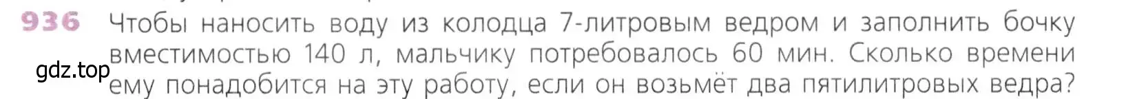 Условие номер 936 (страница 237) гдз по математике 5 класс Дорофеев, Шарыгин, учебник