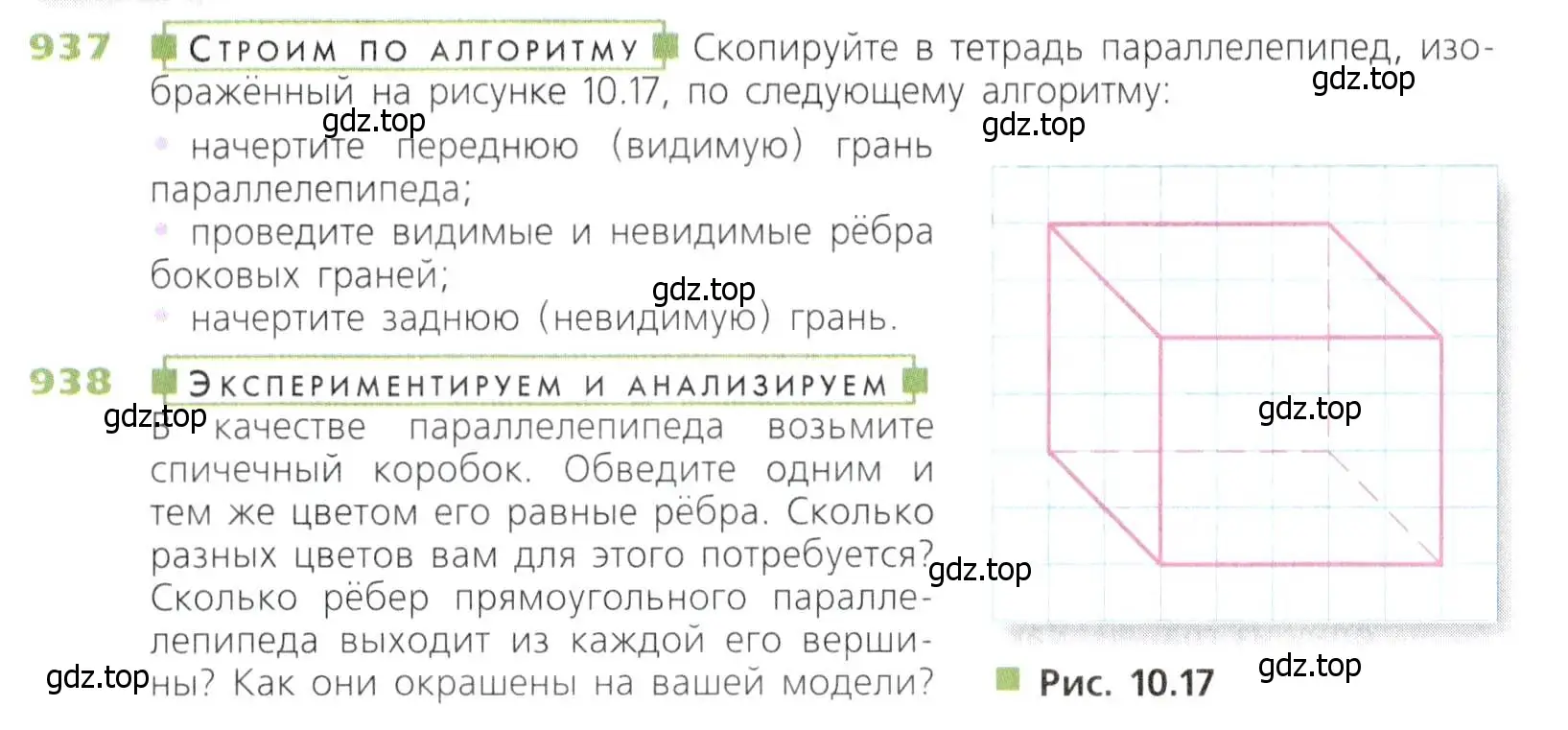 Условие номер 937 (страница 239) гдз по математике 5 класс Дорофеев, Шарыгин, учебник