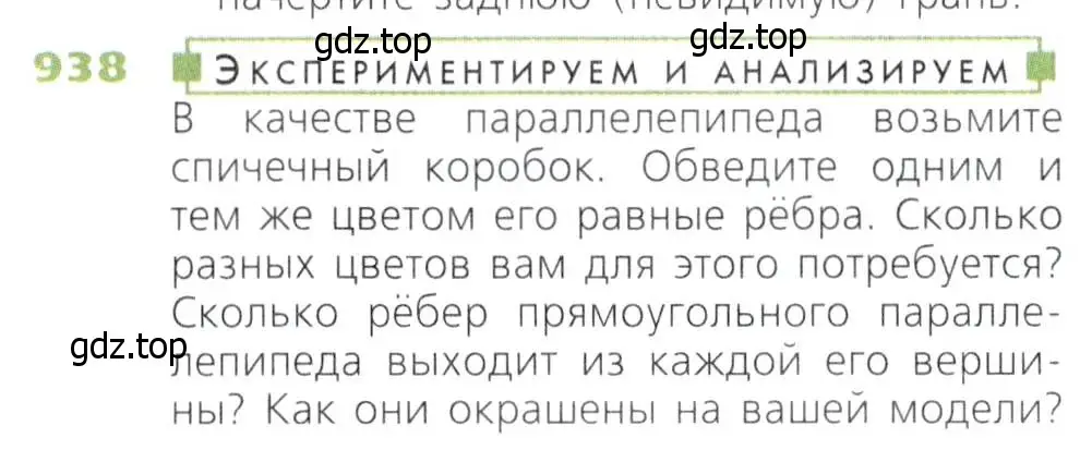 Условие номер 938 (страница 239) гдз по математике 5 класс Дорофеев, Шарыгин, учебник