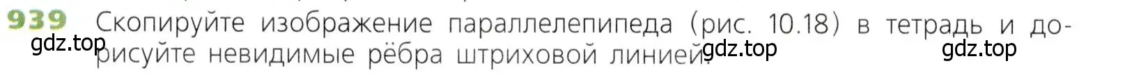 Условие номер 939 (страница 240) гдз по математике 5 класс Дорофеев, Шарыгин, учебник