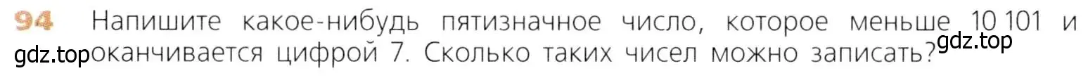Условие номер 94 (страница 32) гдз по математике 5 класс Дорофеев, Шарыгин, учебник