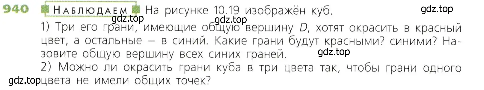 Условие номер 940 (страница 240) гдз по математике 5 класс Дорофеев, Шарыгин, учебник