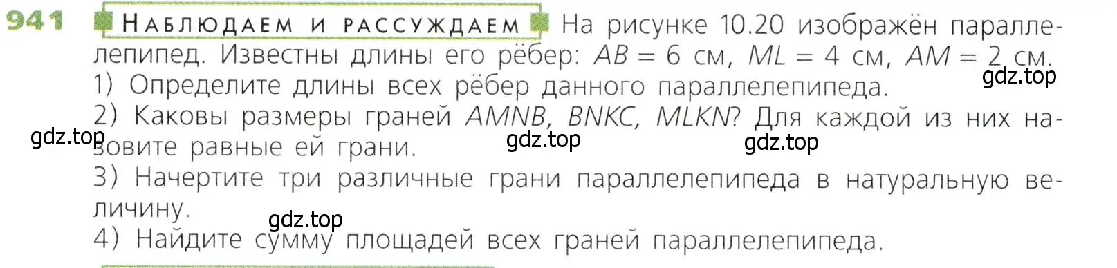 Условие номер 941 (страница 240) гдз по математике 5 класс Дорофеев, Шарыгин, учебник