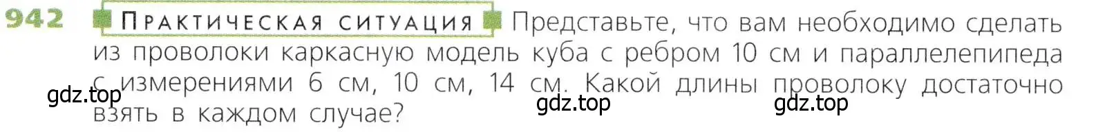 Условие номер 942 (страница 240) гдз по математике 5 класс Дорофеев, Шарыгин, учебник