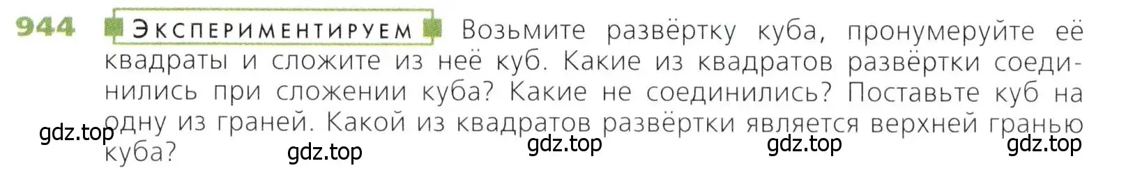 Условие номер 944 (страница 240) гдз по математике 5 класс Дорофеев, Шарыгин, учебник