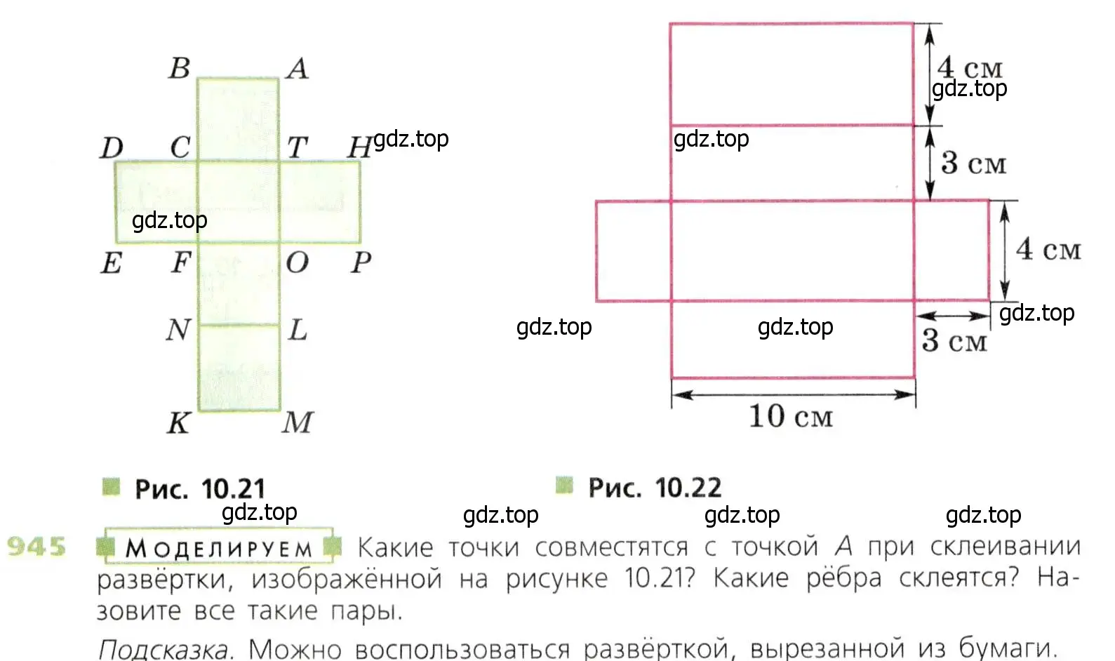 Условие номер 945 (страница 241) гдз по математике 5 класс Дорофеев, Шарыгин, учебник