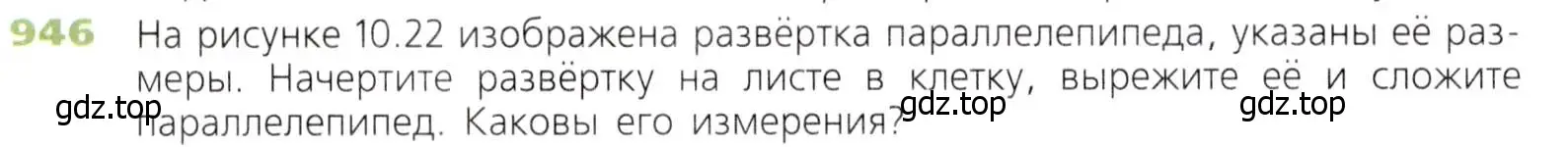 Условие номер 946 (страница 241) гдз по математике 5 класс Дорофеев, Шарыгин, учебник