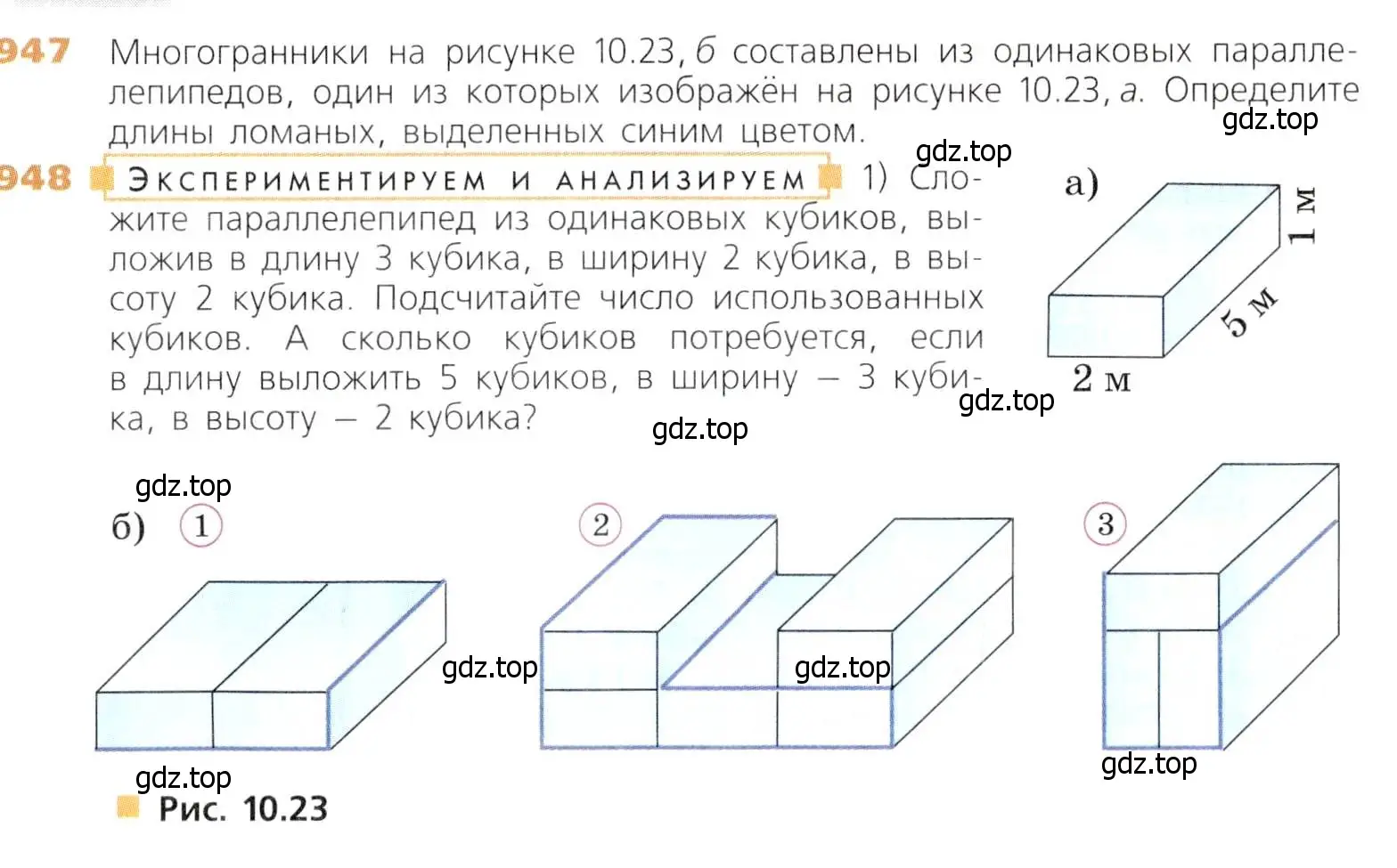 Условие номер 947 (страница 241) гдз по математике 5 класс Дорофеев, Шарыгин, учебник