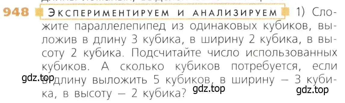 Условие номер 948 (страница 241) гдз по математике 5 класс Дорофеев, Шарыгин, учебник