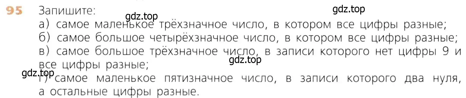 Условие номер 95 (страница 32) гдз по математике 5 класс Дорофеев, Шарыгин, учебник