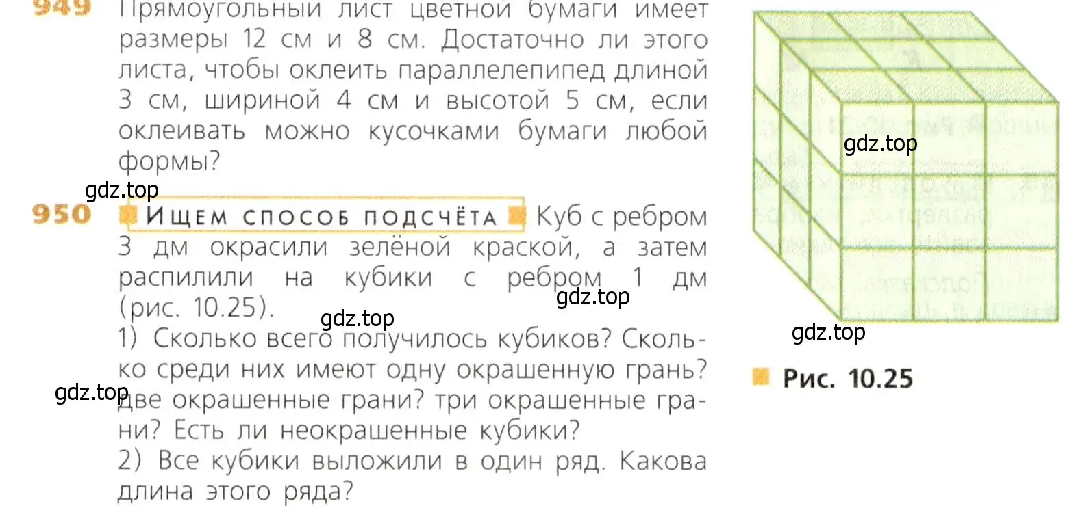 Условие номер 950 (страница 242) гдз по математике 5 класс Дорофеев, Шарыгин, учебник