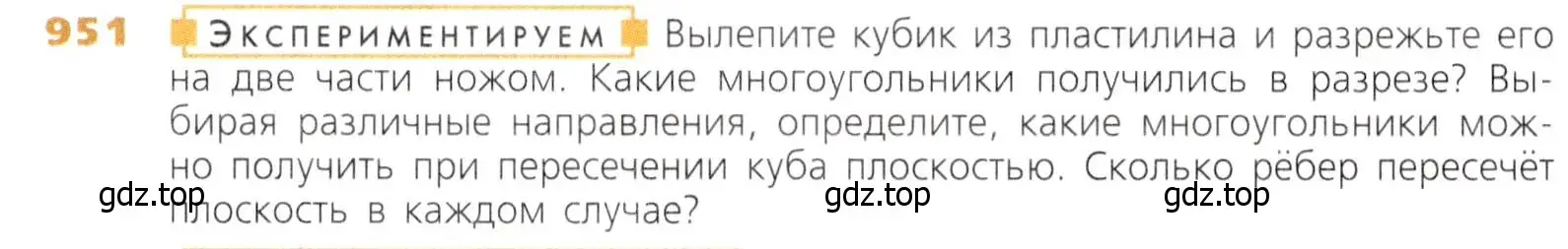 Условие номер 951 (страница 242) гдз по математике 5 класс Дорофеев, Шарыгин, учебник