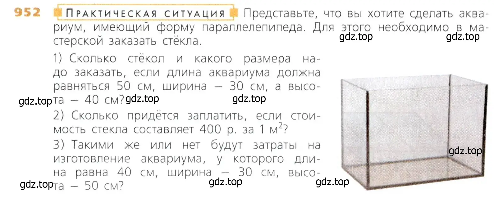 Условие номер 952 (страница 242) гдз по математике 5 класс Дорофеев, Шарыгин, учебник