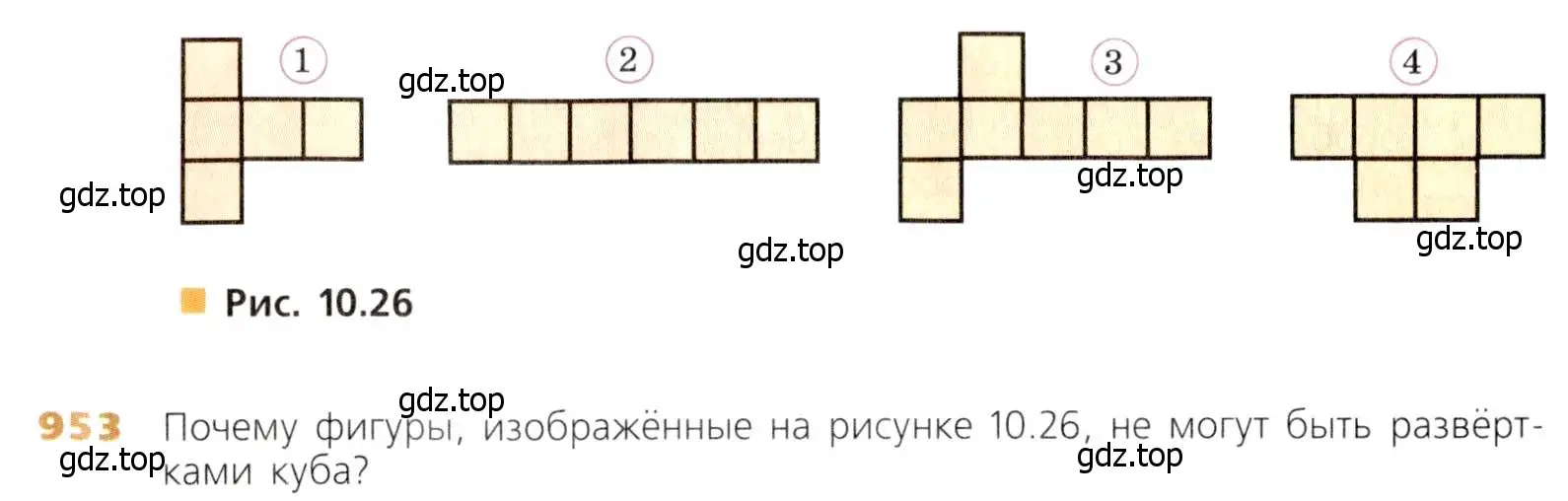 Условие номер 953 (страница 243) гдз по математике 5 класс Дорофеев, Шарыгин, учебник