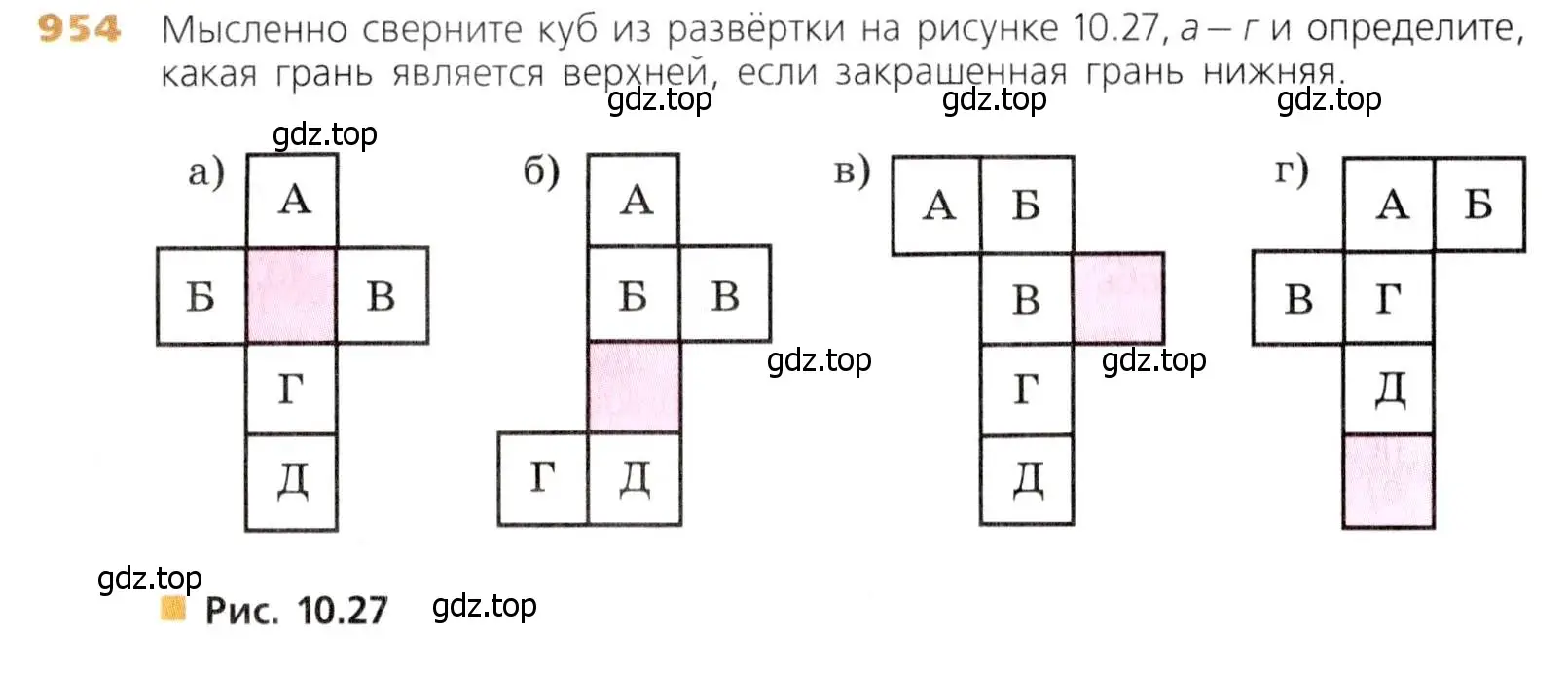 Условие номер 954 (страница 243) гдз по математике 5 класс Дорофеев, Шарыгин, учебник