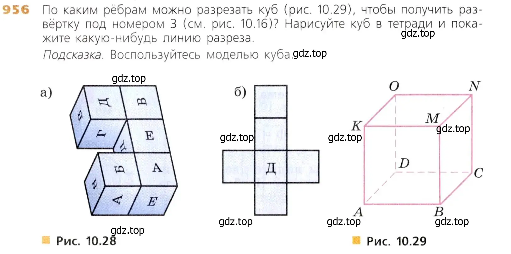 Условие номер 956 (страница 243) гдз по математике 5 класс Дорофеев, Шарыгин, учебник