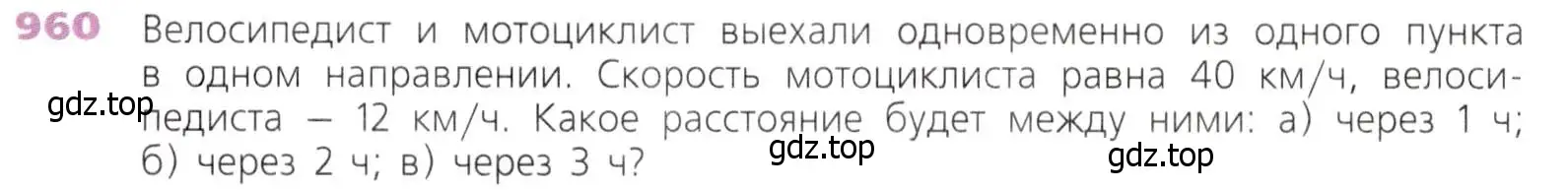 Условие номер 960 (страница 244) гдз по математике 5 класс Дорофеев, Шарыгин, учебник