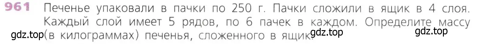 Условие номер 961 (страница 244) гдз по математике 5 класс Дорофеев, Шарыгин, учебник