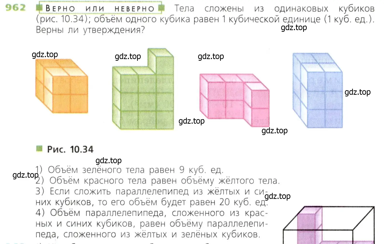 Условие номер 962 (страница 246) гдз по математике 5 класс Дорофеев, Шарыгин, учебник