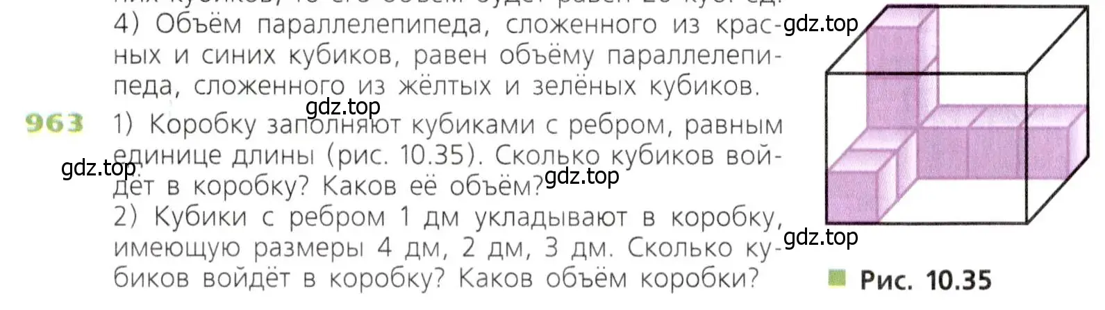 Условие номер 963 (страница 246) гдз по математике 5 класс Дорофеев, Шарыгин, учебник