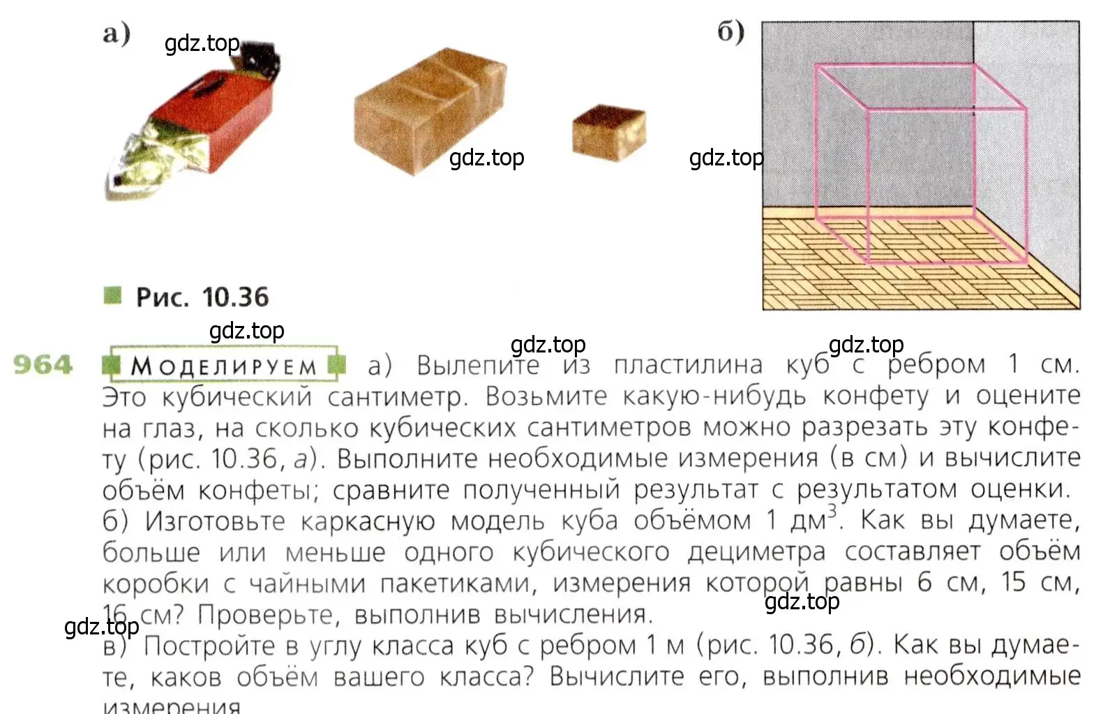 Условие номер 964 (страница 247) гдз по математике 5 класс Дорофеев, Шарыгин, учебник