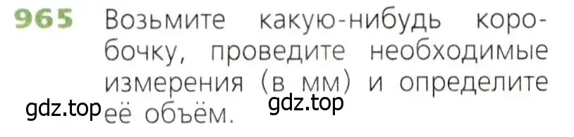 Условие номер 965 (страница 247) гдз по математике 5 класс Дорофеев, Шарыгин, учебник