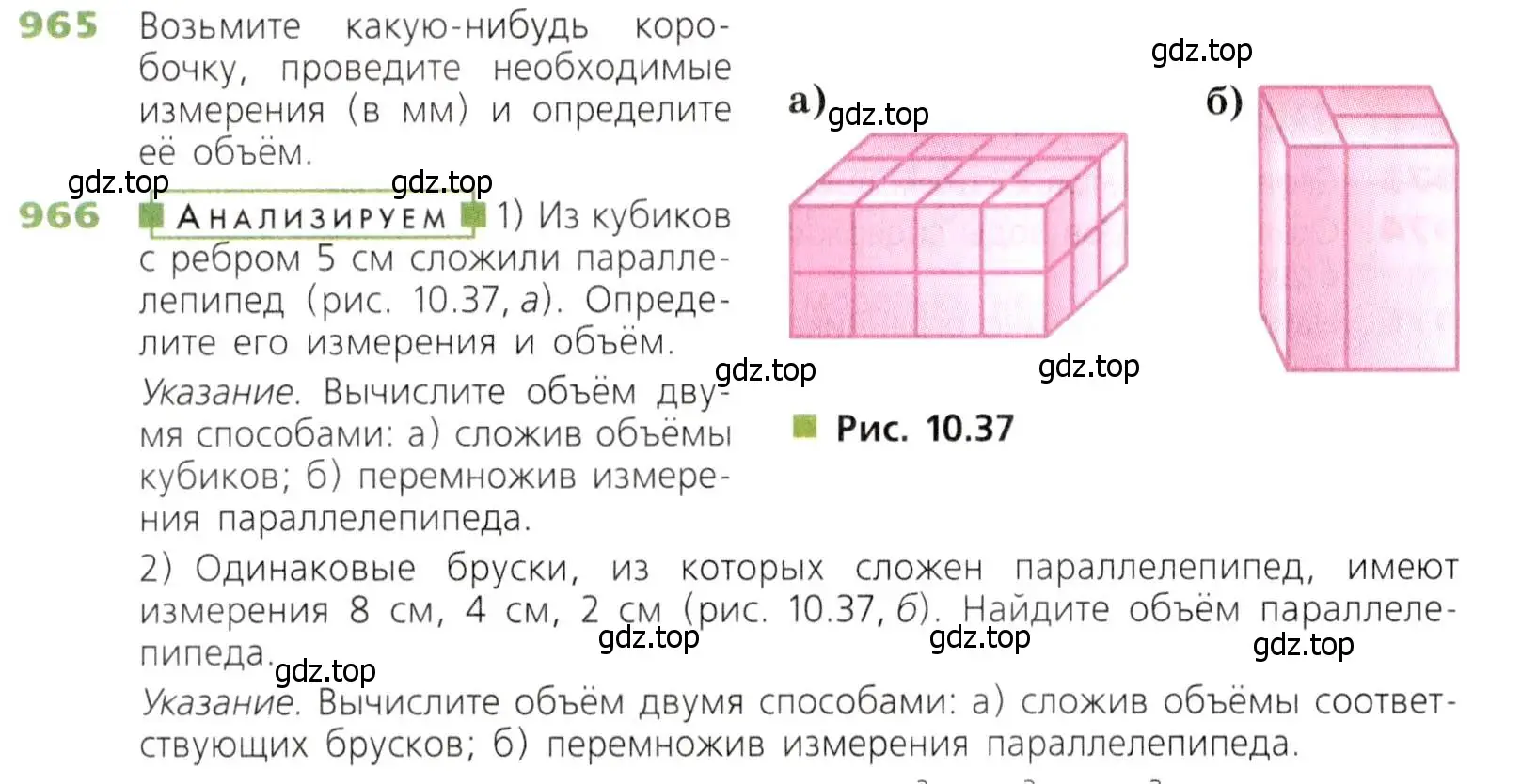 Условие номер 966 (страница 247) гдз по математике 5 класс Дорофеев, Шарыгин, учебник