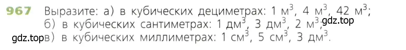 Условие номер 967 (страница 247) гдз по математике 5 класс Дорофеев, Шарыгин, учебник