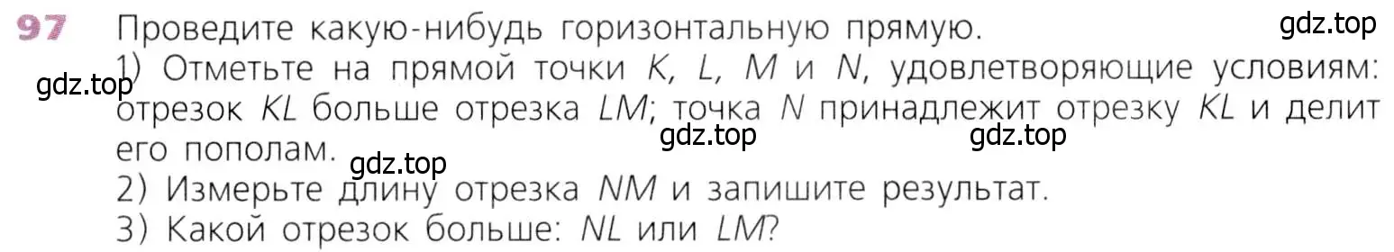 Условие номер 97 (страница 33) гдз по математике 5 класс Дорофеев, Шарыгин, учебник