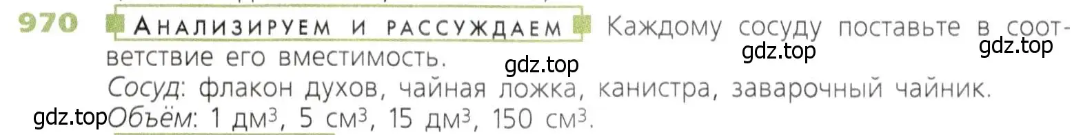 Условие номер 970 (страница 248) гдз по математике 5 класс Дорофеев, Шарыгин, учебник